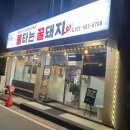 꿀돼지식당 | 안중 고기집 불타는꿀돼지 너무 맛있는 솥뚜껑삼겹살 찐 맛집 리뷰