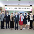 대전 서구 지역물가안정을 위한 물가대책위원회 개최 (22.08.04) 이미지