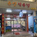 은성상회