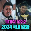 2024년에 개봉하는 한국영화들 이미지