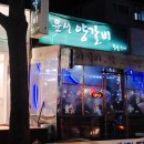 윤서양갈비참숯구이 이미지