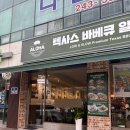 예삐공원 | 만석공원 맛집 점심 텍사스바베큐알로하에서 무한 샐러드바 즐기기🍖🥗