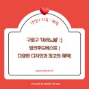 구로구 &#39;마리노블&#39; 밍크후드베스트 - 다양한 디자인과 최고의 혜택!