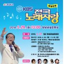 KBS전국 노래자랑 예심 이미지