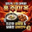 조양로120번길 | 홍성 설렁탕 &amp; 홍성 육개장 찐맛집 '홍주미옥' 방문기 (feat. 거성종합상사 회식?)