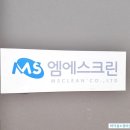 국내 최상급 정비력의 청소장비업체 [MS크린]