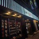 범일동소고기맛집 : 하누소뒷고기 범일점