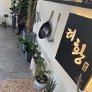 려황