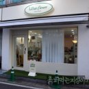 대전 유성 궁동 충남대 앞쪽 릴리안 플라워 꽃집 추천 후기!