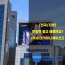 (주)고려광고