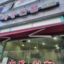 화룡반점 | [부천 중동] 부천 삼선짬뽕 맛집 &#39;화룡반점&#39; 재방문 후기(요리류)