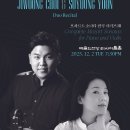 12/2(화)7시30PM/예당리사이트홀/최지웅 윤소영 듀오콘서트 이미지