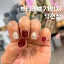 숙등역 | 뷰티레벨71번지 덕천점 숙등역 네일아트 추천 내돈내산 솔직후기
