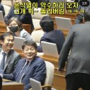 굥과 악수 거부하는 문정복 의원 이미지