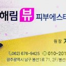 지해림뷰피부에스테틱