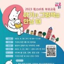 동구사랑어린이집 이미지