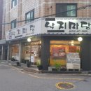 진낙지마당 이미지
