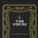 [제고 21회 졸업 40주년 기념문집] 『우정과 추억의 만남』(2017년) - 조범행, 「1975, 영자의 전성시대」 이미지