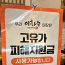 이화수전통육개장남동점
