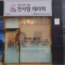 천사맘 테라피 동탄점 이미지