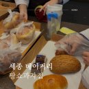 과일팡 | 세종 빵맛집 팡쇼과자점 베이커리 두쫀쿠 후기