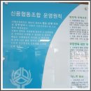 신용협동조합중앙회연수원