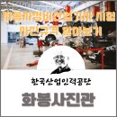 화봉정비 이미지