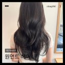 대구 범어동 미용실 수성구청역 레이어드펌 원먼트헤어 범어점 후기