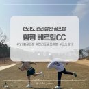 함평천지컨트리클럽 | 전라도 골프장 함평 베르힐CC 라운드 후기 (코스관리, 그늘집, 날씨)