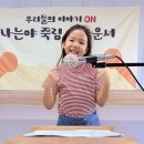[KBS]💚🎙️금산 방송국 아린이의 아나운서 활동!🎙️💚 이미지