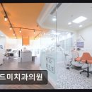 미드미치과의원 네이버블로그