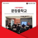 문창중학교 이미지