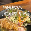 기통찬족발 김해 족발맛집