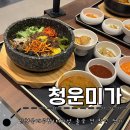 청운불고기 | 인천국제공항1터미널 : 한식 전문점 l 청운미가 인천공항T1점