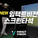 임팩트비젼 네이버블로그