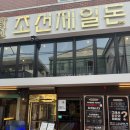 조선제일돈 이미지