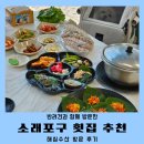 [공지] 인천 소래포구횟집 해심수산 반려견동반 주차정보