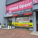 타이어프로 터미널점 네이버블로그