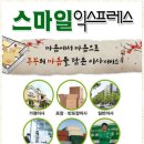 스마일익스프레스 이미지