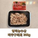 영덕미주구리 | 미주구리회 300g 영덕농수산 새꼬시 물가자미 회 무침 후기