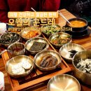 곤드레 | 의왕 가족외식하기 좋은 맛집 오월의 곤드레 내돈내산 후기