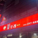 하삼동커피반구점 | 먹고 마신 기록(맛집) l 울산 반구동 신상 치킨집 봉푸래치킨 다녀온 솔직후기