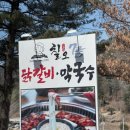 칠오닭갈비춘천점 이미지