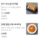 꼬마뽀끼 | 태릉입구역 맛집 공릉동 분식 배달 맛집 봉구가래떡볶이 후기