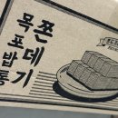 말랑말랑한 목포 밥통 쫀데기 1973 배송 후기