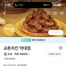교촌치킨약대점 이미지