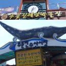 주문진시장약국 이미지