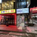 선봉축산 이미지