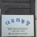 다우리농장 이미지