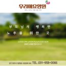 파주행복요양원 이미지